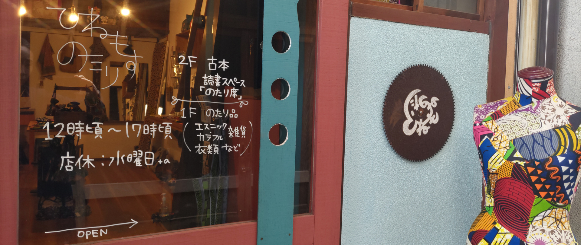 ひねもすのたり